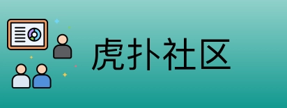 虎扑社区 Logo